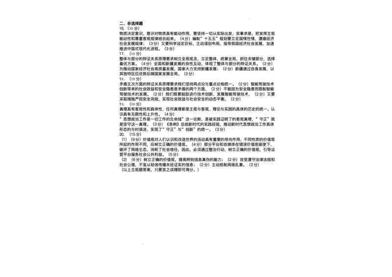 河南省南阳市2025-2026学年高二上学期期中质量评估政治试题含答案_2025年11月高二试卷_251124河南省南阳市2025-2026学年高二上学期11月期中质量评估