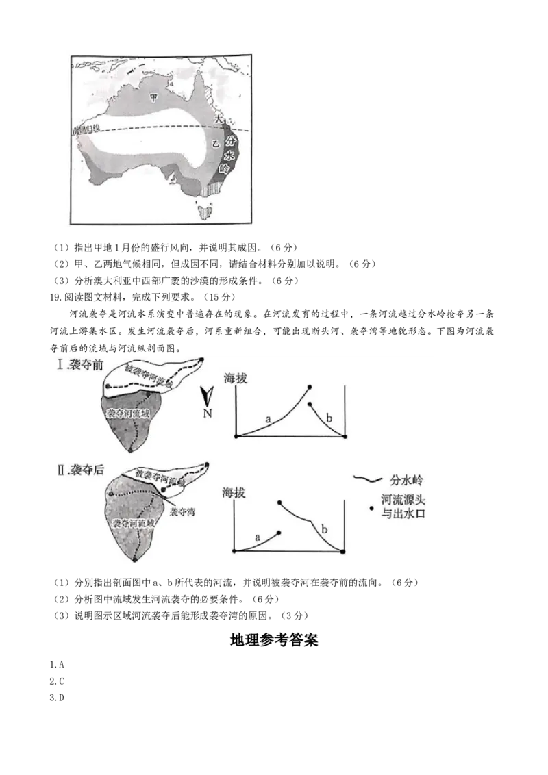 河南省金太阳2024-2025学年高二上学期第二次月考地理试题（含答案）_2024年10月试卷_1029河南省金太阳2024-2025学年高二上学期第二次月考