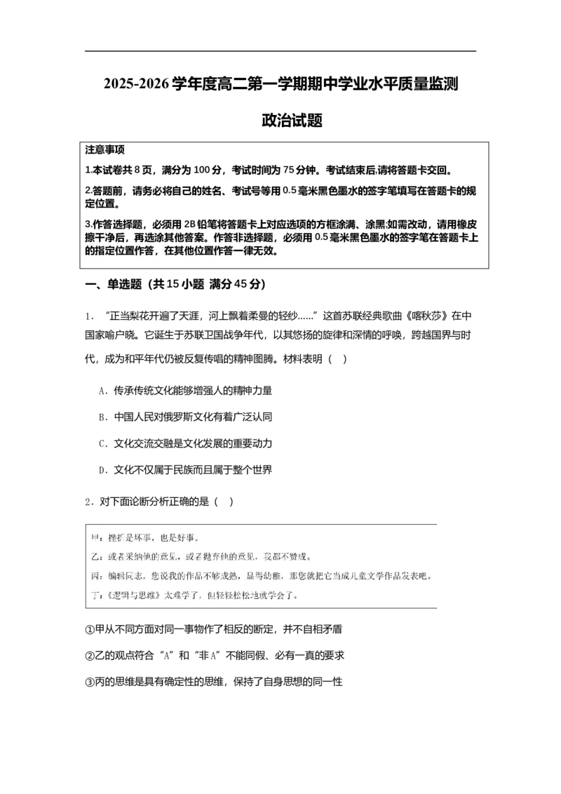江苏省连云港市灌云县2025-2026学年高二上学期11月期中考试政治试题_2025年11月高二试卷_251124江苏省连云港市灌云县2025-2026学年高二上学期11月期中考试