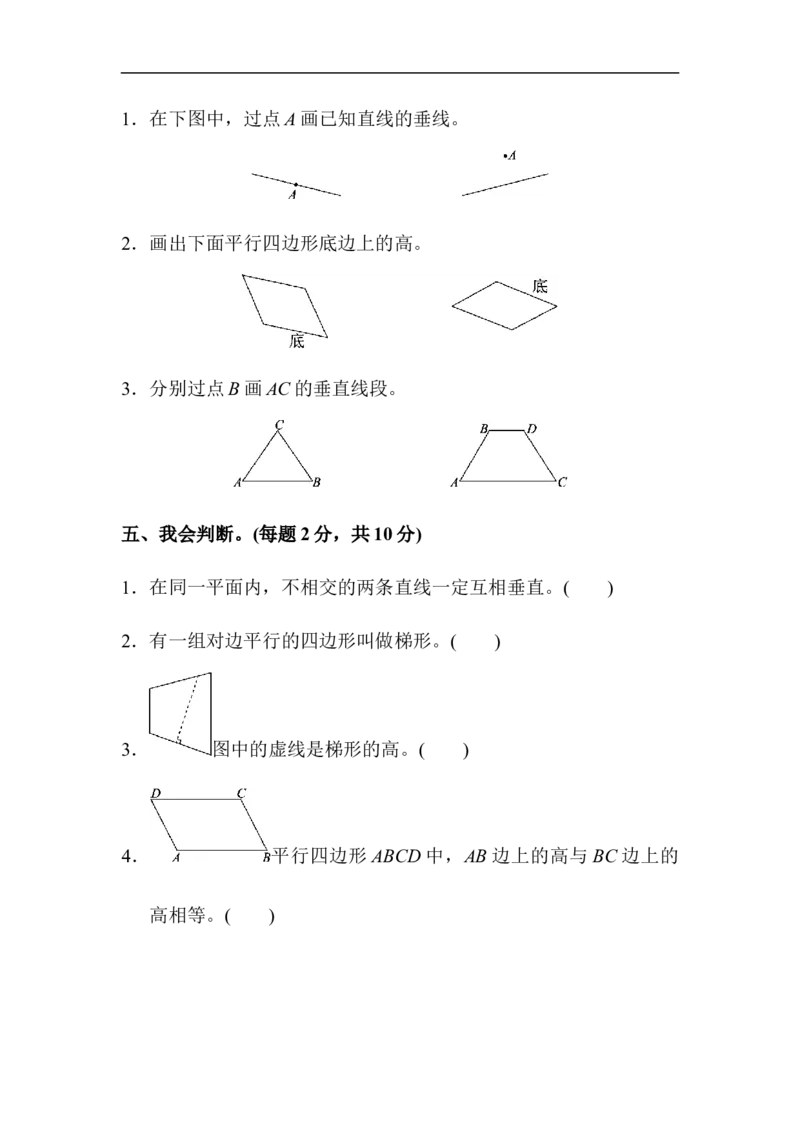 人教版四年级数学上册单元测试试卷-第5单元-平行四边形和梯形+答案-第五单元达标测试卷_小学1-6年级全部试卷_数学_四年级_3-9-3、小学四年级数学上册_3-9-3-2、练习题、作业、试题、试卷