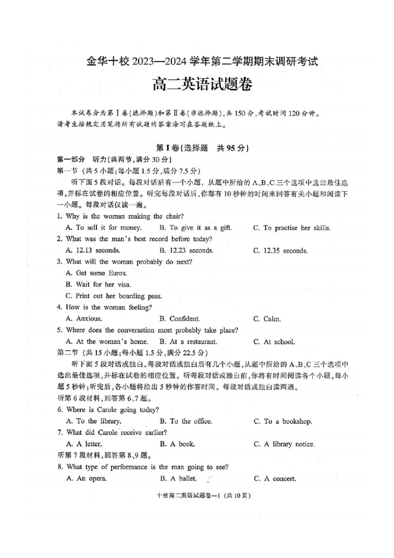 英语卷-2406金华十校高二期末_2024-2025高二（7-7月题库）_2024年07月试卷_0707浙江省金华十校2023-2024学年第二学期高二期末调研考试_金华十校2023-2024学年第二学期高二期末调研考试英语