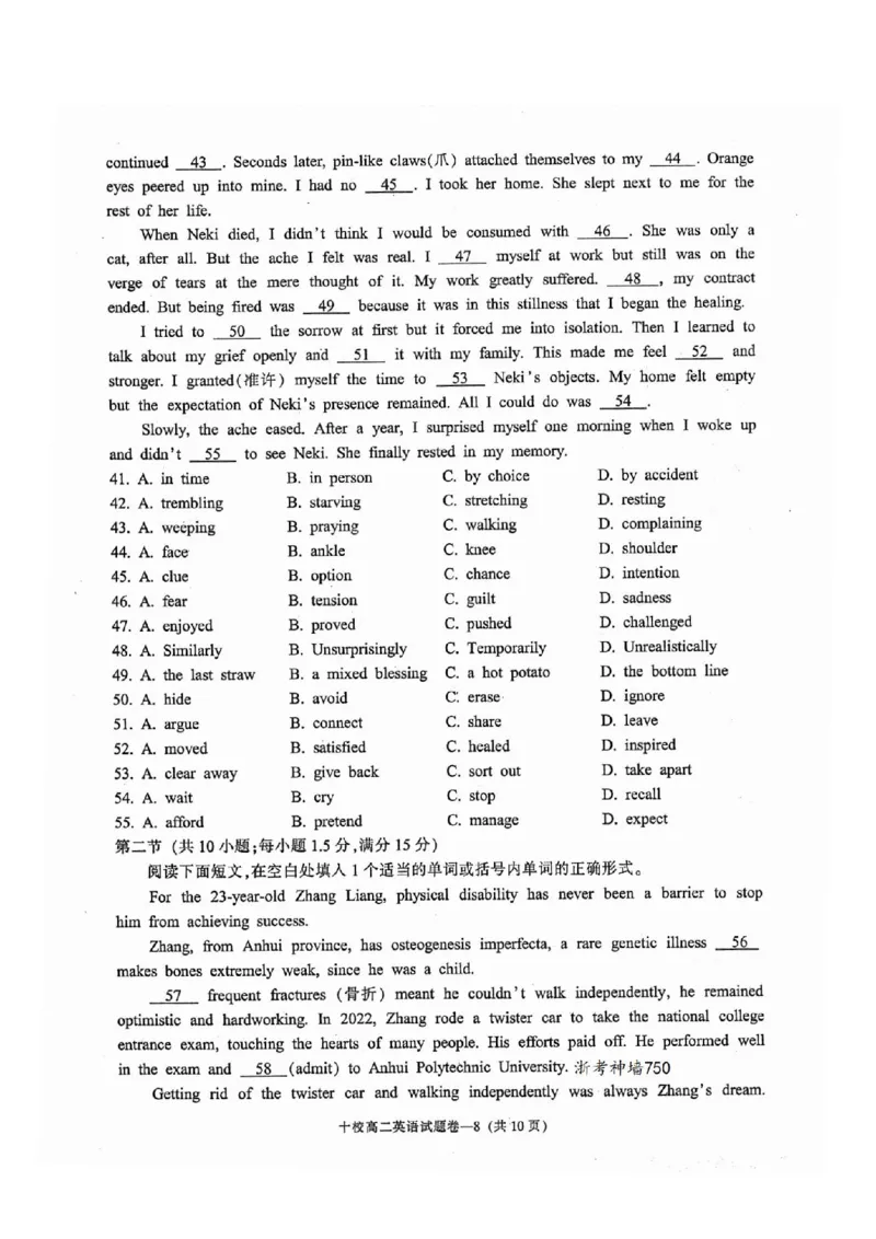 英语卷-2406金华十校高二期末_2024-2025高二（7-7月题库）_2024年07月试卷_0707浙江省金华十校2023-2024学年第二学期高二期末调研考试_金华十校2023-2024学年第二学期高二期末调研考试英语