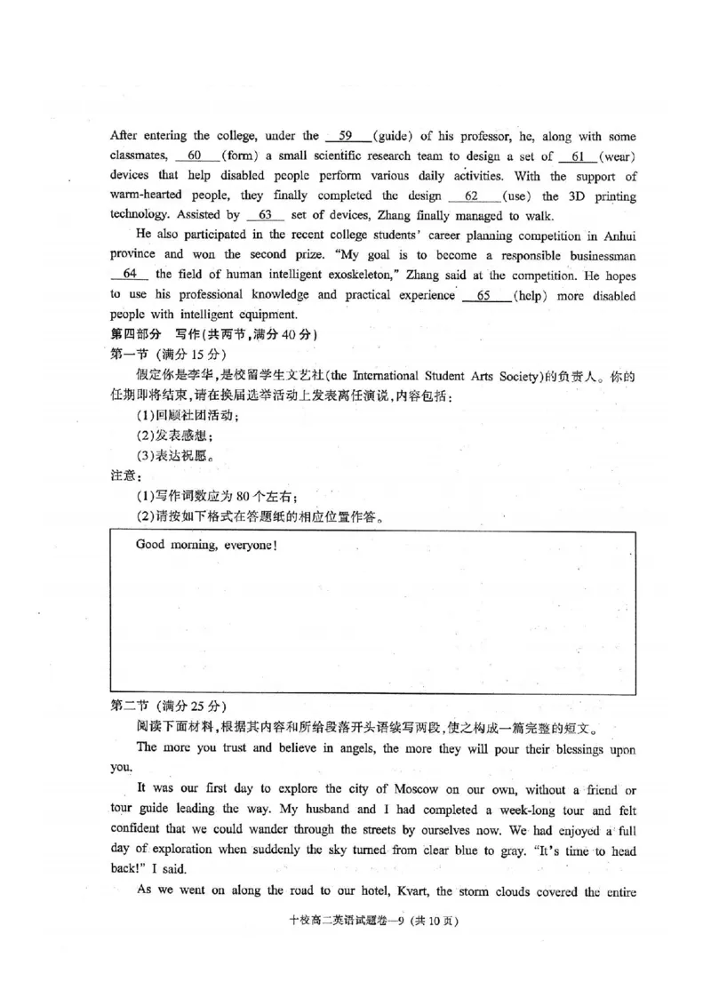 英语卷-2406金华十校高二期末_2024-2025高二（7-7月题库）_2024年07月试卷_0707浙江省金华十校2023-2024学年第二学期高二期末调研考试_金华十校2023-2024学年第二学期高二期末调研考试英语