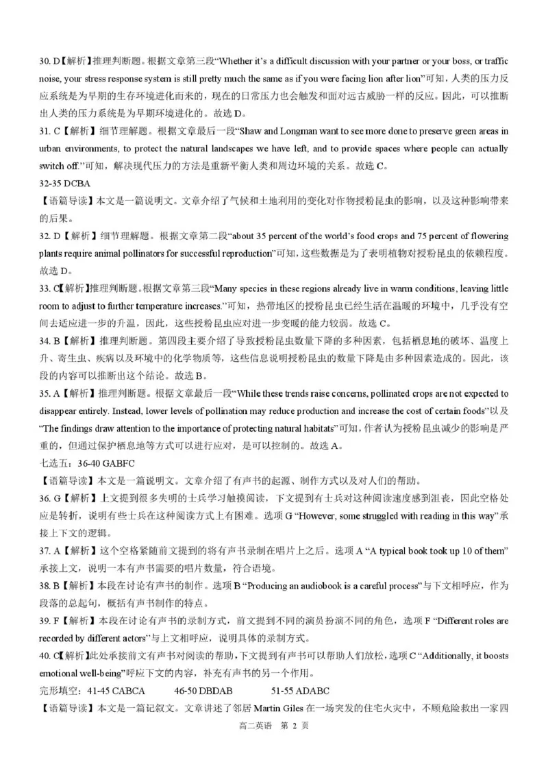 答案202601高二质检（英语）_2024-2025高二（7-7月题库）_2026年1月高二_260120河北省邯郸市NT20名校联合体2025-2026学年高二上学期1月质检
