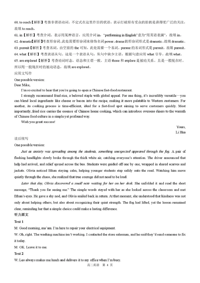 答案202601高二质检（英语）_2024-2025高二（7-7月题库）_2026年1月高二_260120河北省邯郸市NT20名校联合体2025-2026学年高二上学期1月质检