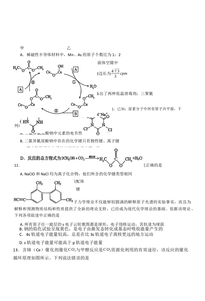 高二化学试题_2024-2025高二（7-7月题库）_2025年04月试卷(1)_0427湖南省邵东市第三中学2024-2025学年高二下学期4月期中