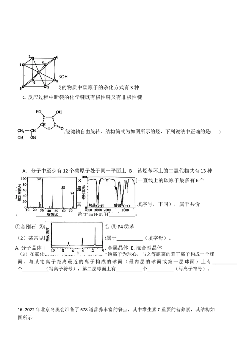高二化学试题_2024-2025高二（7-7月题库）_2025年04月试卷(1)_0427湖南省邵东市第三中学2024-2025学年高二下学期4月期中
