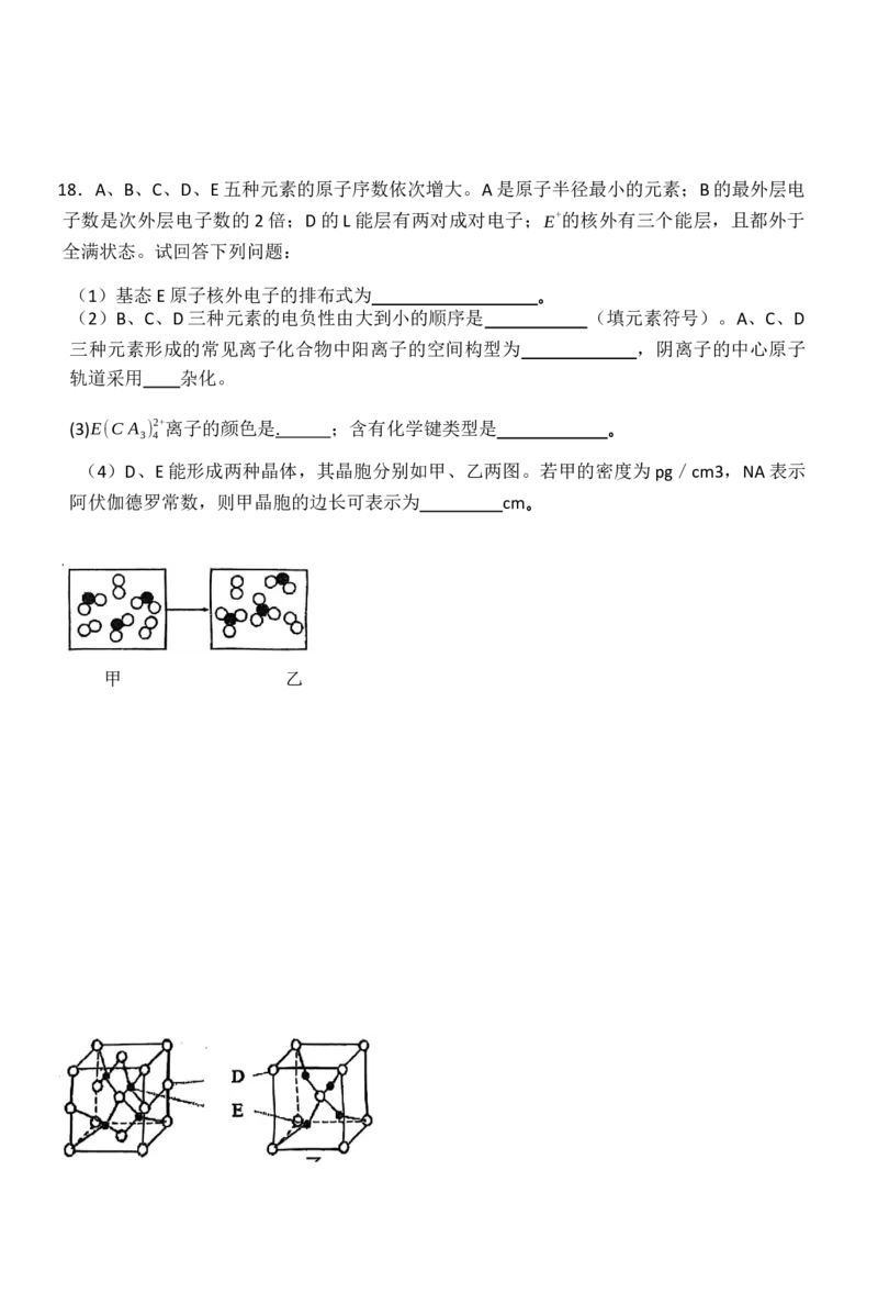 高二化学试题_2024-2025高二（7-7月题库）_2025年04月试卷(1)_0427湖南省邵东市第三中学2024-2025学年高二下学期4月期中