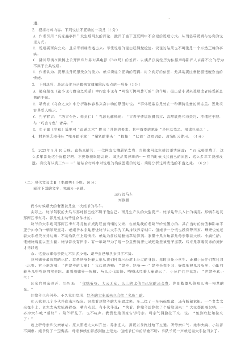 重庆市第八中学校2024-2025学年高三上学期11月月考语文试题_2024-2025高三（6-6月题库）_2024年11月试卷_1124重庆市第八中学校2024-2025学年高三上学期适应性月考（三）