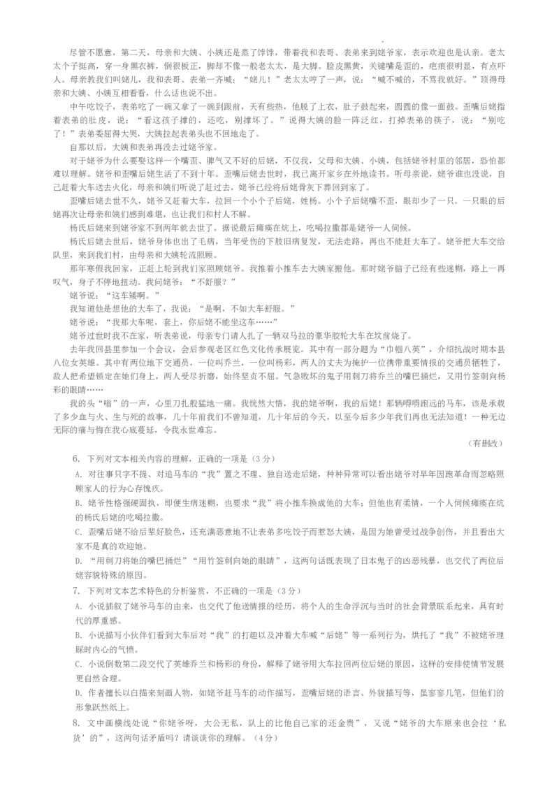 重庆市第八中学校2024-2025学年高三上学期11月月考语文试题_2024-2025高三（6-6月题库）_2024年11月试卷_1124重庆市第八中学校2024-2025学年高三上学期适应性月考（三）