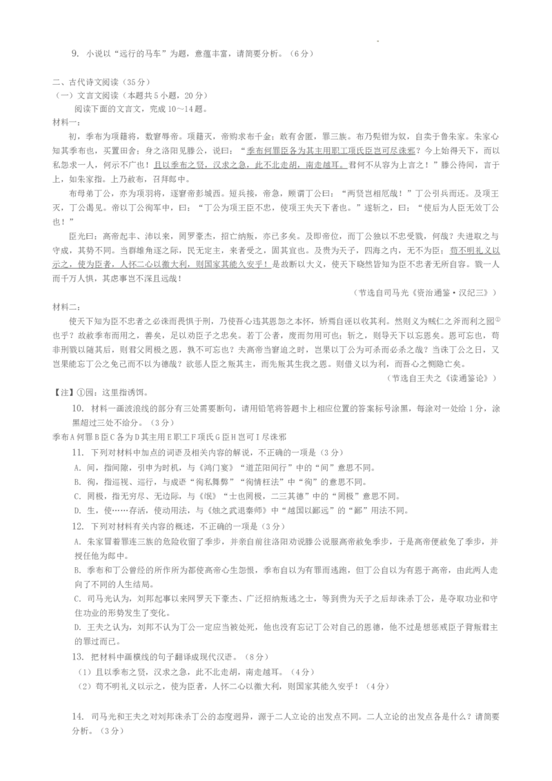 重庆市第八中学校2024-2025学年高三上学期11月月考语文试题_2024-2025高三（6-6月题库）_2024年11月试卷_1124重庆市第八中学校2024-2025学年高三上学期适应性月考（三）