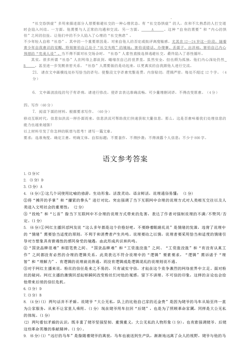 重庆市第八中学校2024-2025学年高三上学期11月月考语文试题_2024-2025高三（6-6月题库）_2024年11月试卷_1124重庆市第八中学校2024-2025学年高三上学期适应性月考（三）