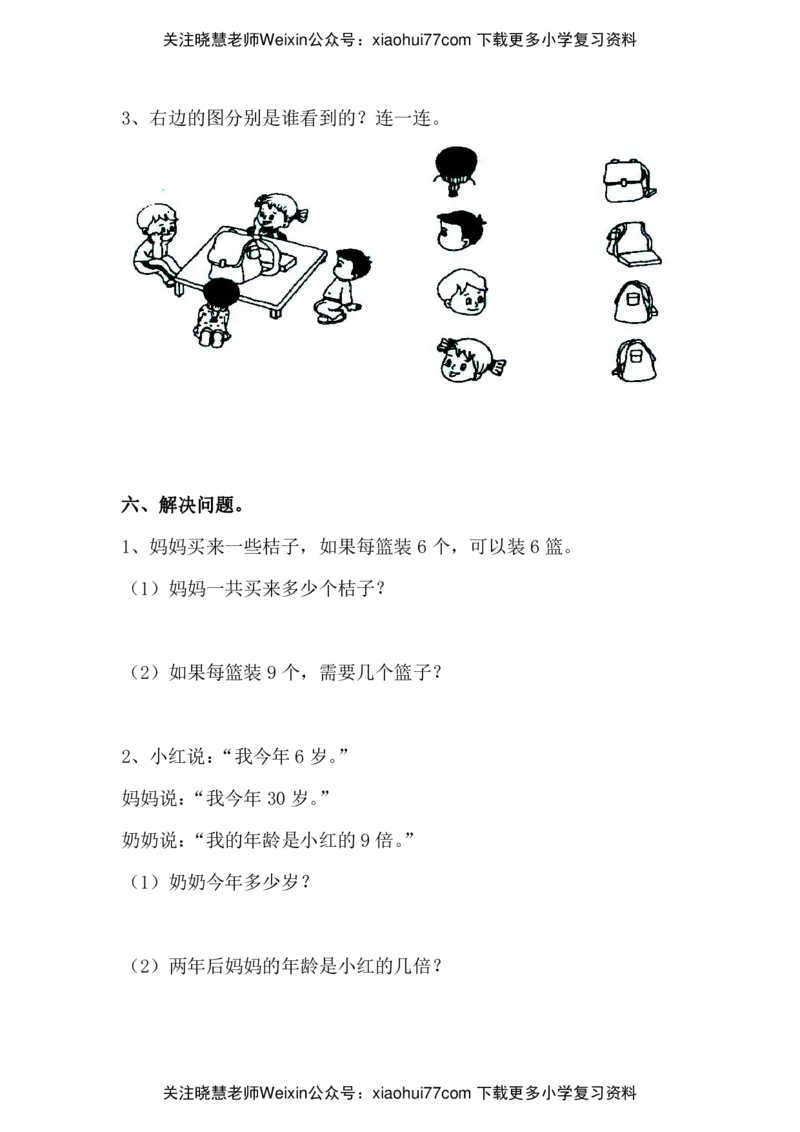 二年级上册数学试题-期末测试题青岛版（五四制）_小学1-6年级全部试卷_数学_二年级_3-7-3、小学二年级数学上册_3-7-3-2、练习题、作业、试题、试卷_青岛版_期末测试卷