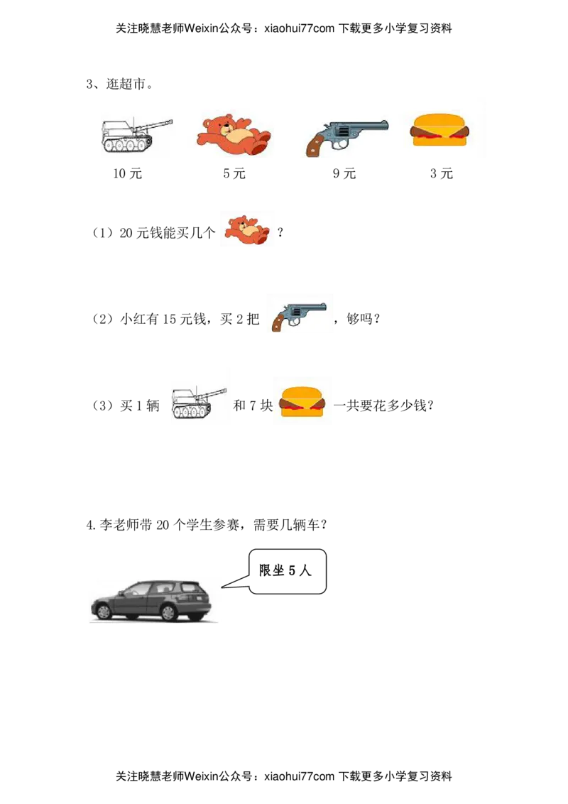 二年级上册数学试题-期末测试题青岛版（五四制）_小学1-6年级全部试卷_数学_二年级_3-7-3、小学二年级数学上册_3-7-3-2、练习题、作业、试题、试卷_青岛版_期末测试卷