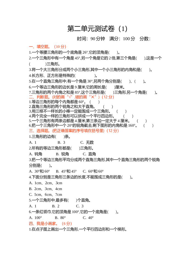 北师大四年级下册数学测试卷含答案-第二单元测试卷（1）_小学1-6年级全部试卷_数学_四年级_3-9-4、小学四年级数学下册_3-9-4-2、练习题、作业、试题、试卷_北师大版_单元测试卷
