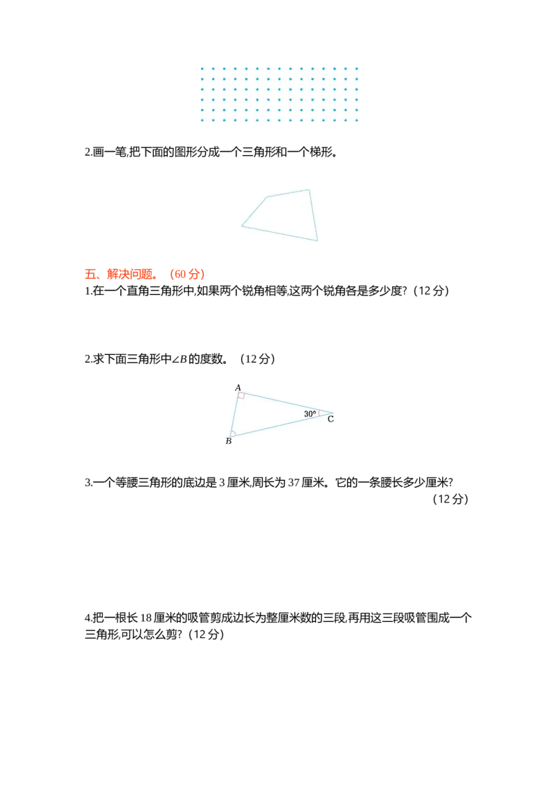 北师大四年级下册数学测试卷含答案-第二单元测试卷（1）_小学1-6年级全部试卷_数学_四年级_3-9-4、小学四年级数学下册_3-9-4-2、练习题、作业、试题、试卷_北师大版_单元测试卷
