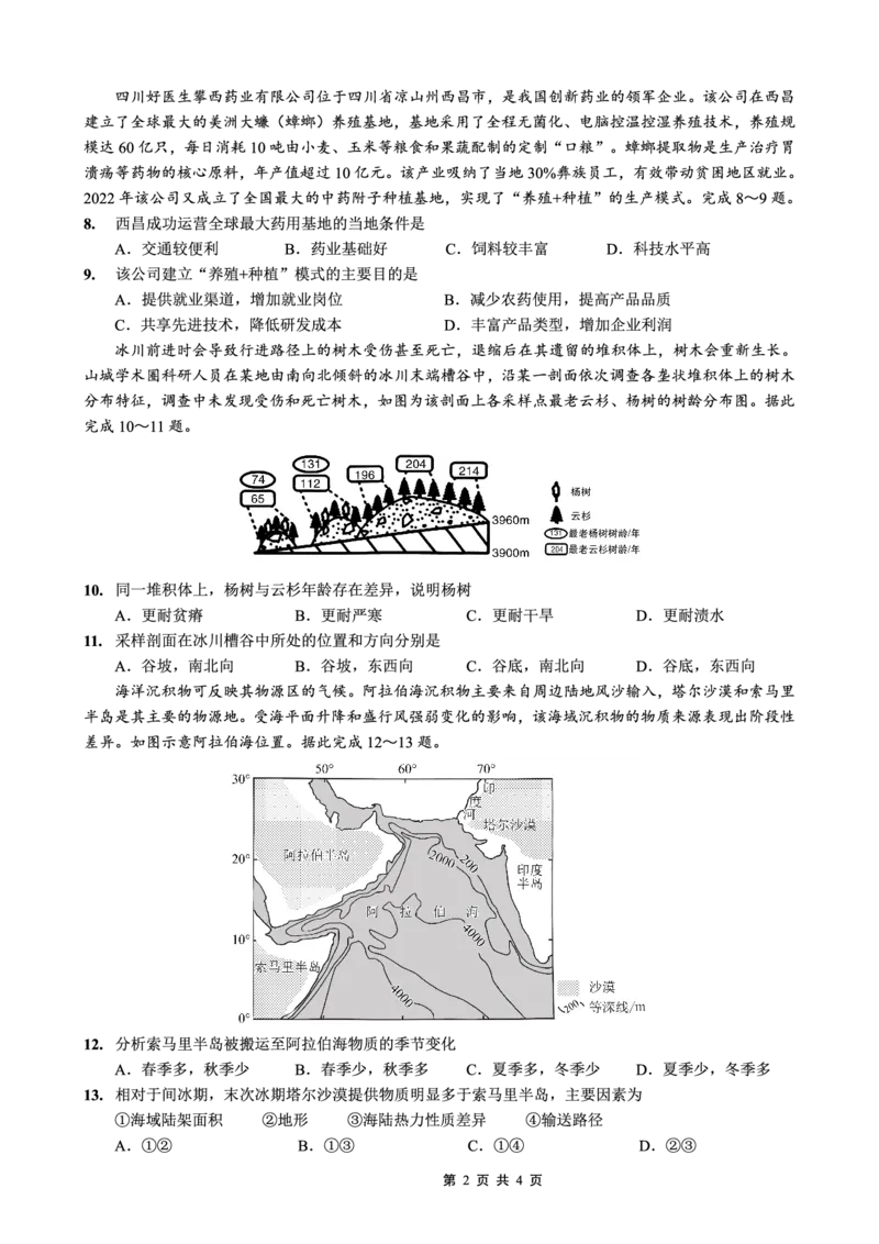 重庆西南大学附属中学高2026届高三1月定时检测（一诊）地理_2024-2026高三（6-6月题库）_2026年01月高三试卷_0111重庆西南大学附属中学高2026届高三1月定时检测（一诊）（全）