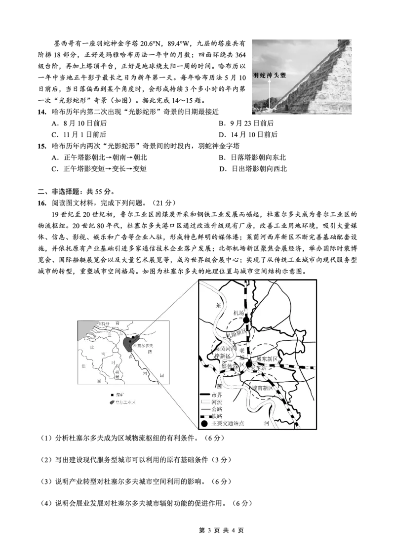 重庆西南大学附属中学高2026届高三1月定时检测（一诊）地理_2024-2026高三（6-6月题库）_2026年01月高三试卷_0111重庆西南大学附属中学高2026届高三1月定时检测（一诊）（全）
