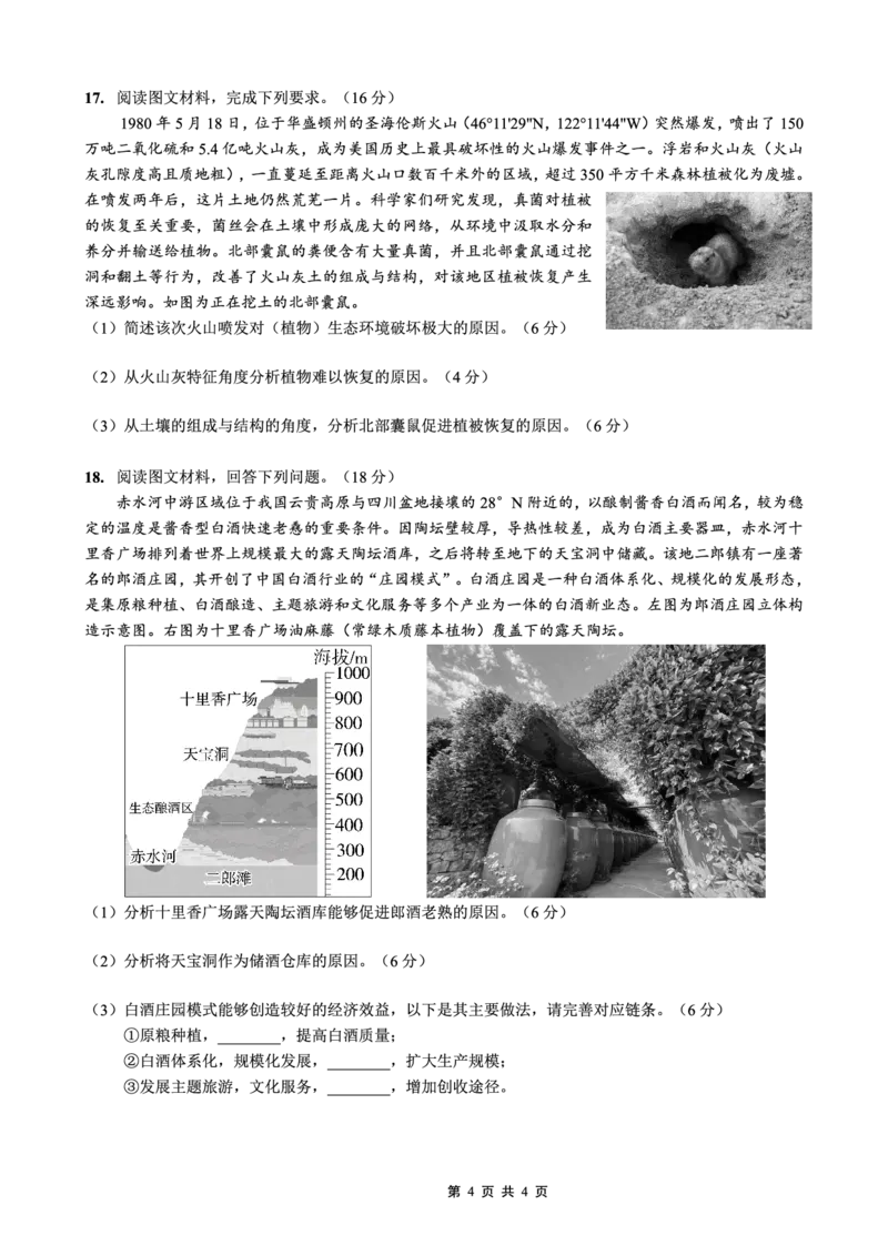 重庆西南大学附属中学高2026届高三1月定时检测（一诊）地理_2024-2026高三（6-6月题库）_2026年01月高三试卷_0111重庆西南大学附属中学高2026届高三1月定时检测（一诊）（全）