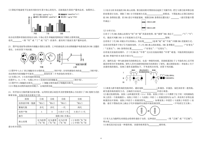 高三10月月考生物试题_2024-2025高三（6-6月题库）_2024年10月试卷_1014黑龙江省哈尔滨师范大学附属中学2024-2025学年高三上学期10月月考