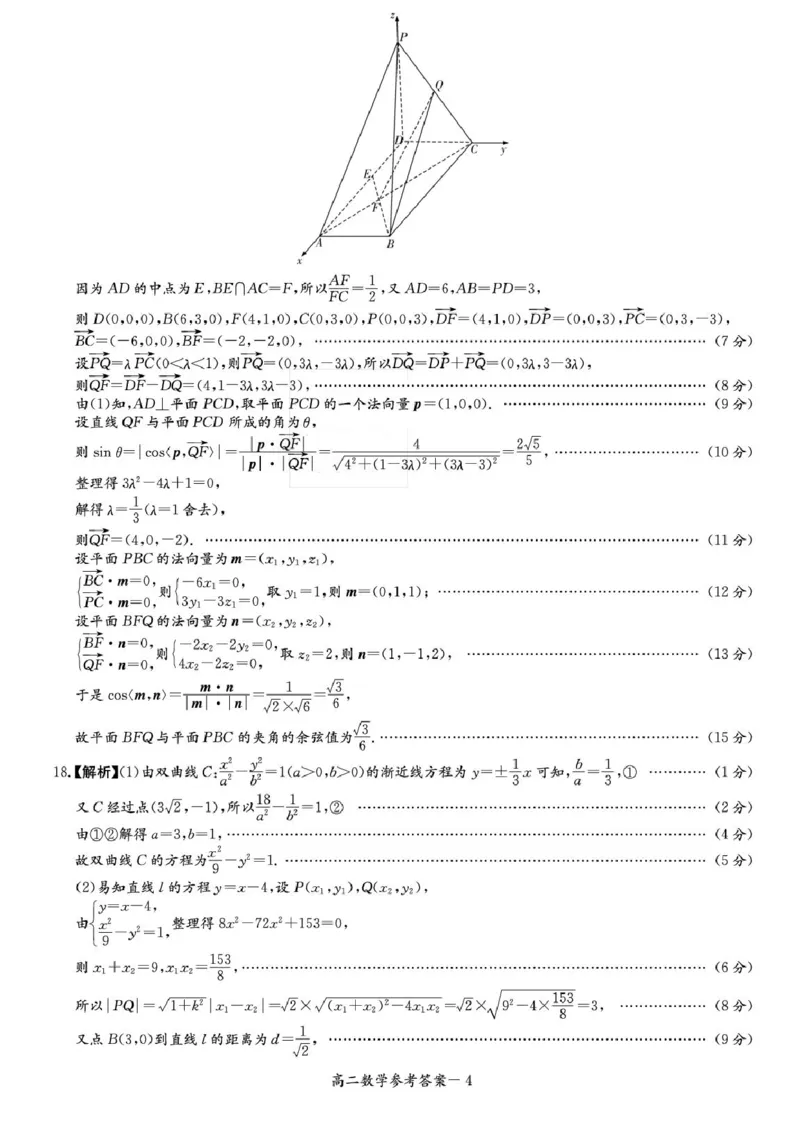湖南省名校联考联合体2025-2026学年高二上学期第三次（期中）联考数学试题含答案_2025年11月高二试卷_251116湖南炎德英才名校联考联合体2025年秋季高二第三次（期中）联考