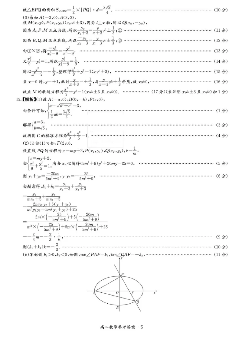 湖南省名校联考联合体2025-2026学年高二上学期第三次（期中）联考数学试题含答案_2025年11月高二试卷_251116湖南炎德英才名校联考联合体2025年秋季高二第三次（期中）联考