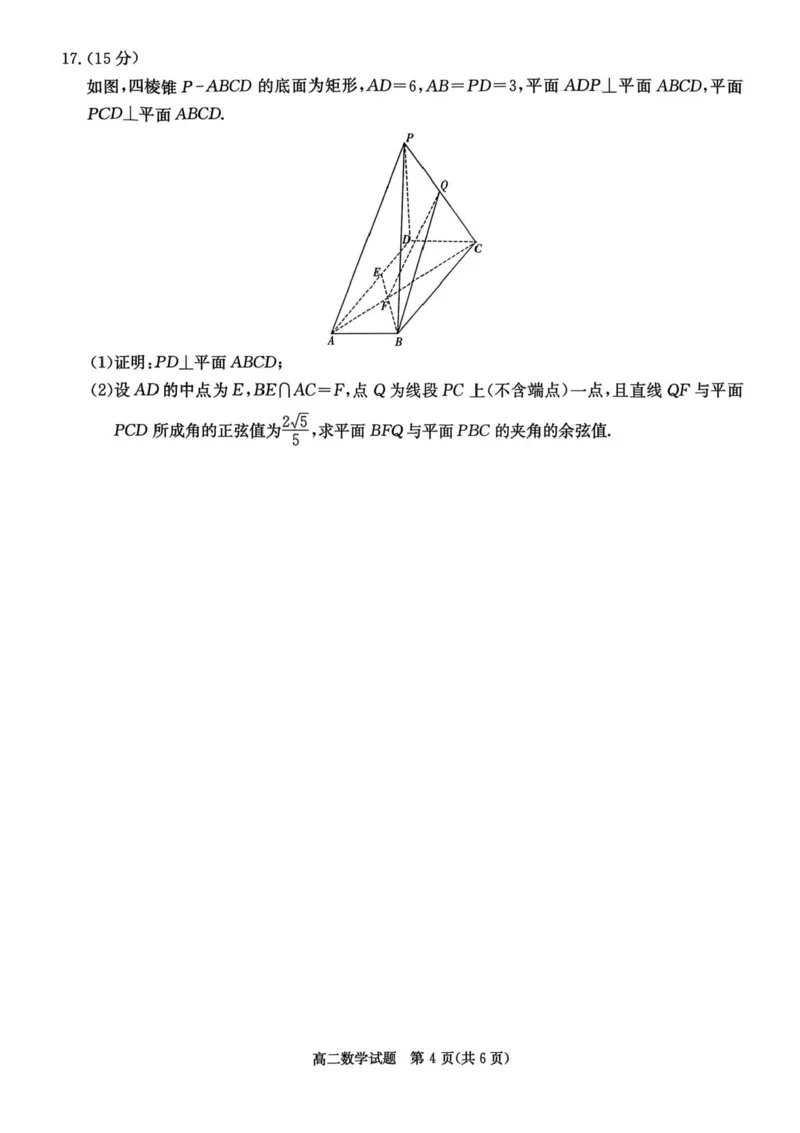 湖南省名校联考联合体2025-2026学年高二上学期第三次（期中）联考数学试题含答案_2025年11月高二试卷_251116湖南炎德英才名校联考联合体2025年秋季高二第三次（期中）联考