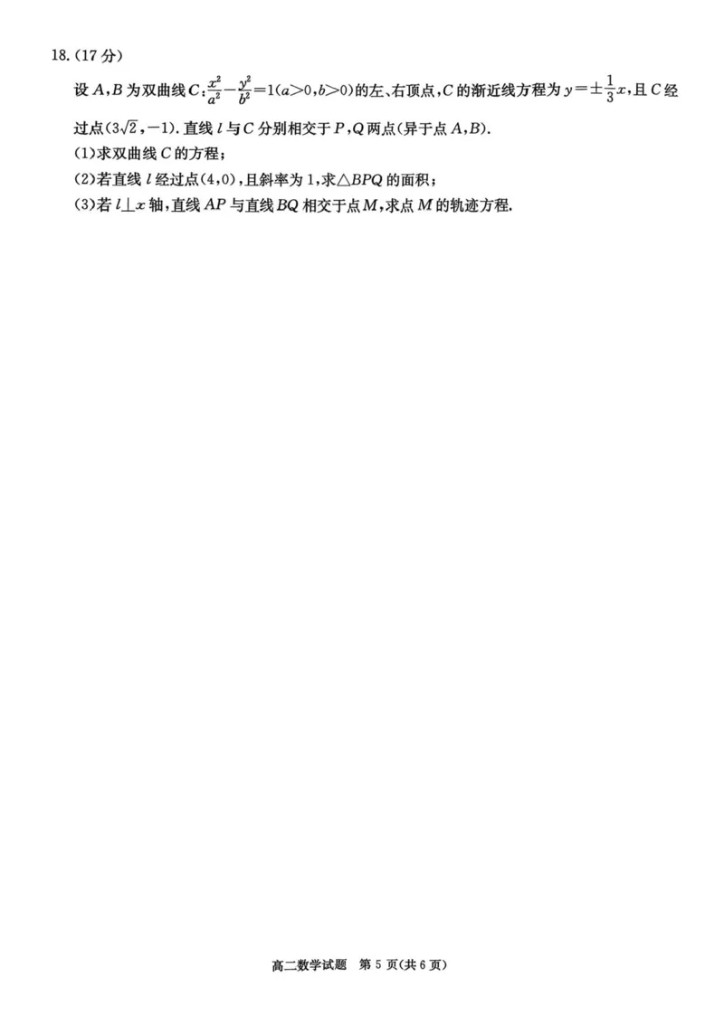 湖南省名校联考联合体2025-2026学年高二上学期第三次（期中）联考数学试题含答案_2025年11月高二试卷_251116湖南炎德英才名校联考联合体2025年秋季高二第三次（期中）联考