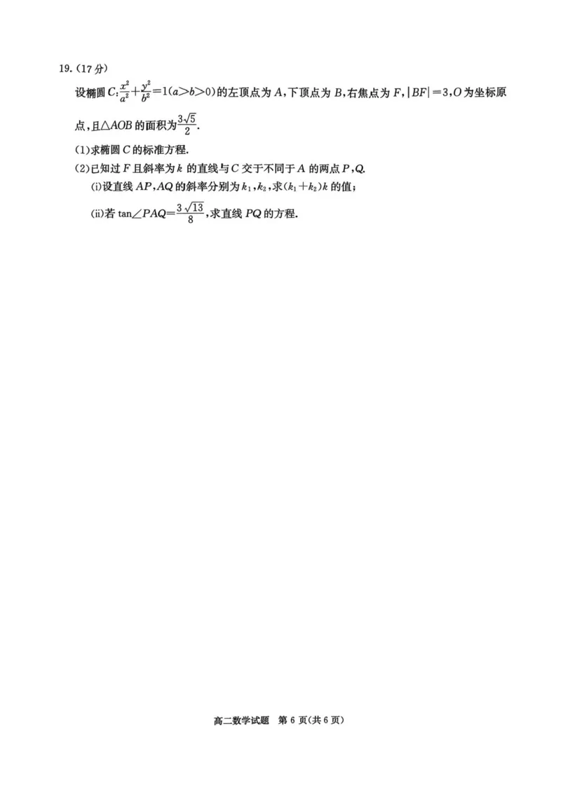 湖南省名校联考联合体2025-2026学年高二上学期第三次（期中）联考数学试题含答案_2025年11月高二试卷_251116湖南炎德英才名校联考联合体2025年秋季高二第三次（期中）联考