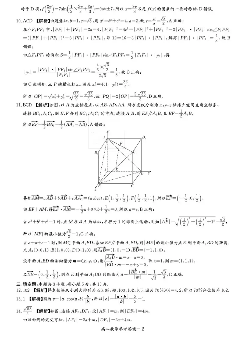 湖南省名校联考联合体2025-2026学年高二上学期第三次（期中）联考数学试题含答案_2025年11月高二试卷_251116湖南炎德英才名校联考联合体2025年秋季高二第三次（期中）联考
