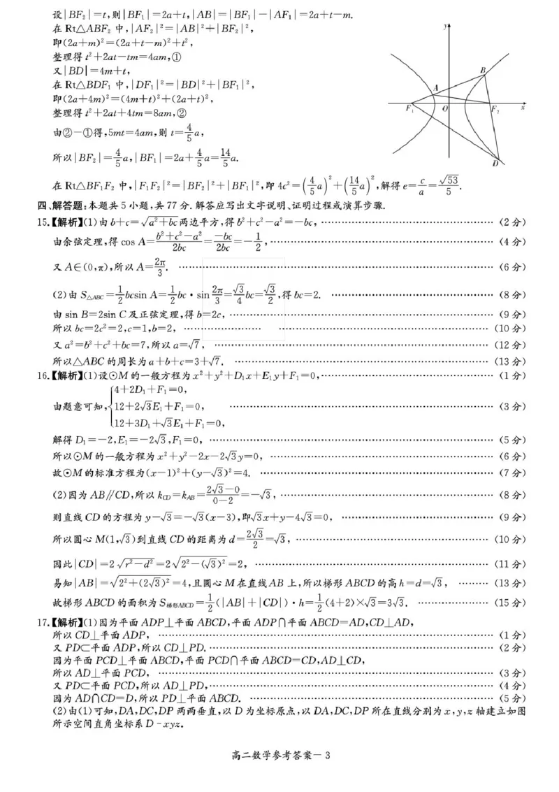 湖南省名校联考联合体2025-2026学年高二上学期第三次（期中）联考数学试题含答案_2025年11月高二试卷_251116湖南炎德英才名校联考联合体2025年秋季高二第三次（期中）联考