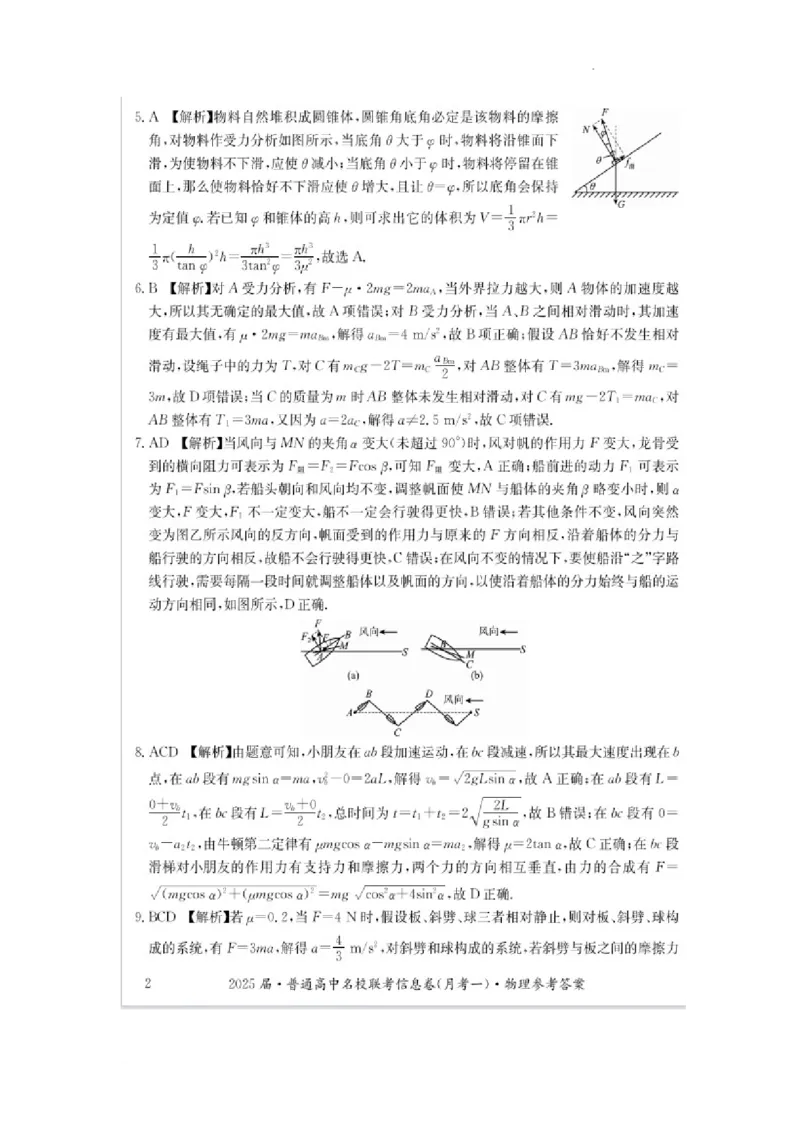 湖南省娄底市名校联考11月信息卷（月考一）物理答案_2024-2026高三（6-6月题库）_2024年11月试卷_1113湖南省娄底市名校联考2024-2025学年高三上学期月考（一）（全科）