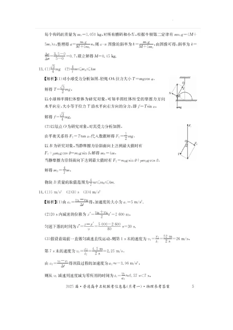 湖南省娄底市名校联考11月信息卷（月考一）物理答案_2024-2026高三（6-6月题库）_2024年11月试卷_1113湖南省娄底市名校联考2024-2025学年高三上学期月考（一）（全科）