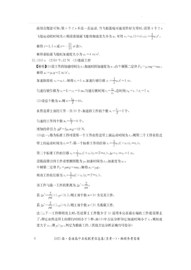 湖南省娄底市名校联考11月信息卷（月考一）物理答案_2024-2026高三（6-6月题库）_2024年11月试卷_1113湖南省娄底市名校联考2024-2025学年高三上学期月考（一）（全科）