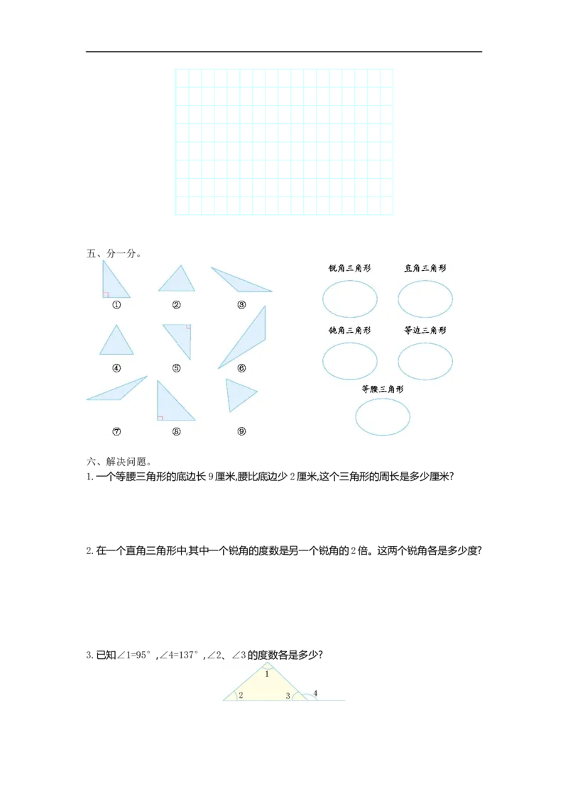 人教版四年级数学下册单元测试卷（含答案）-第5单元三角形：第五单元检测（1）_小学1-6年级全部试卷_数学_四年级_3-9-4、小学四年级数学下册_3-9-4-2、练习题、作业、试题、试卷_人教版