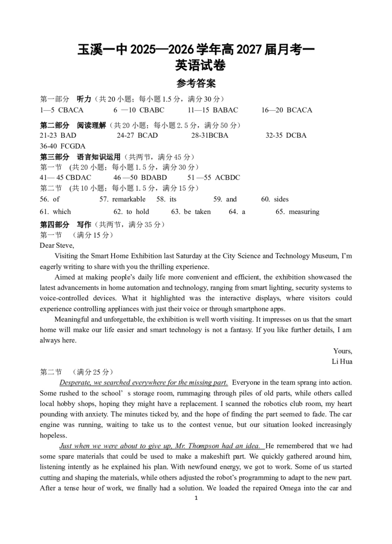 （答案）玉溪一中2025&mdash;2026学年2027届月考一英语答案_2025年10月高二试卷_251005云南省玉溪第一中学2025-2026学年高二上学期第一次月考试题（全）