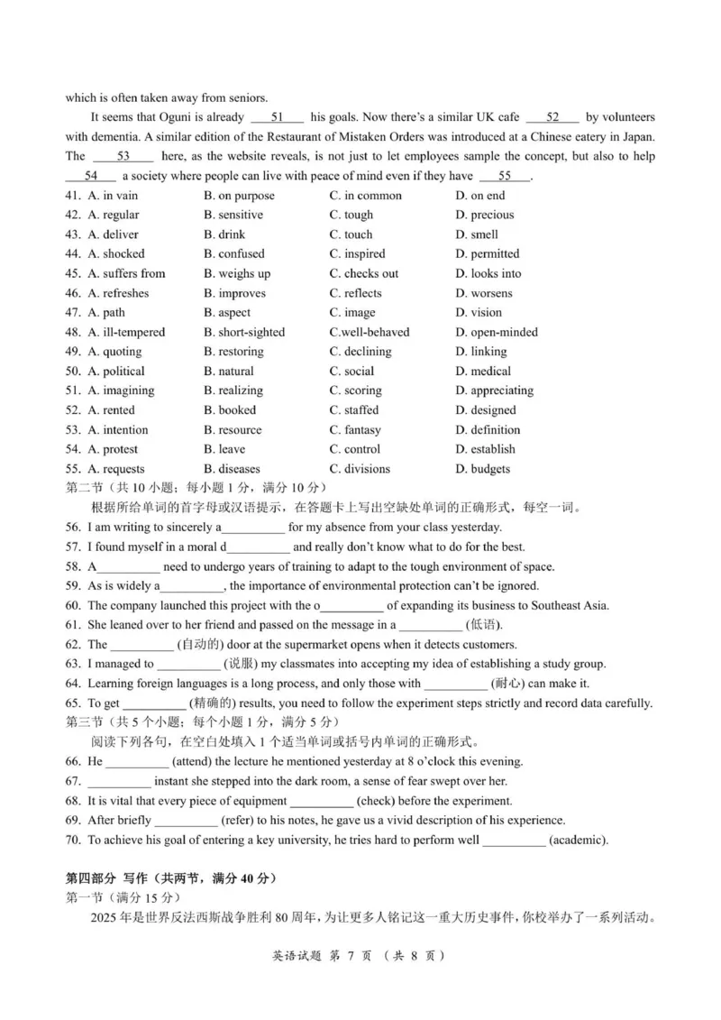 山东省济宁市第一中学2025-2026学年上学期10月月考-高二英语试题_2025年10月高二试卷_251030山东省济宁市第一中学2025-2026学年高二上学期10月月考（全）