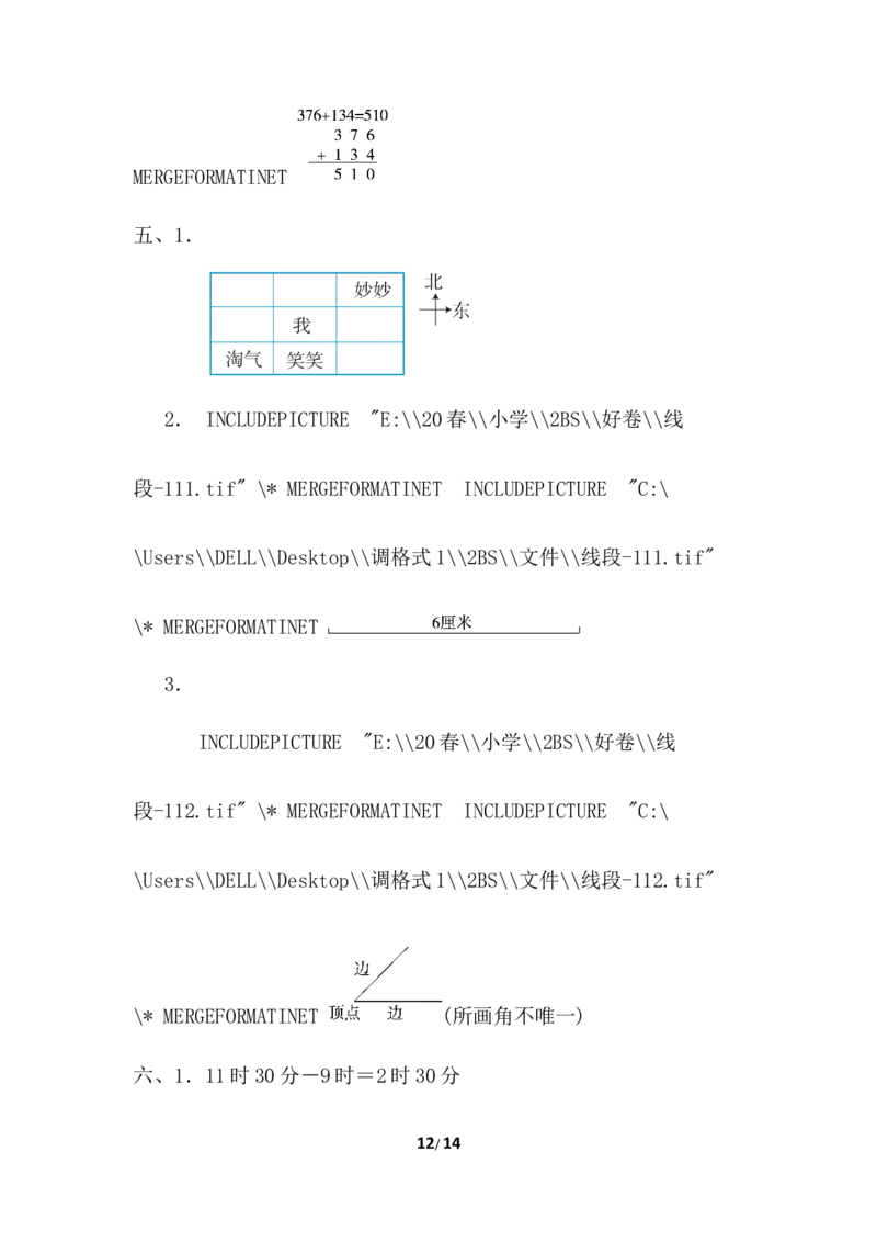 二年级下册数学期末试卷-黄冈市名校期末测试卷-含答案_小学1-6年级全部试卷_数学_二年级_3-7-4、小学二年级数学下册_3-7-4-2、练习题、作业、试题、试卷_通用