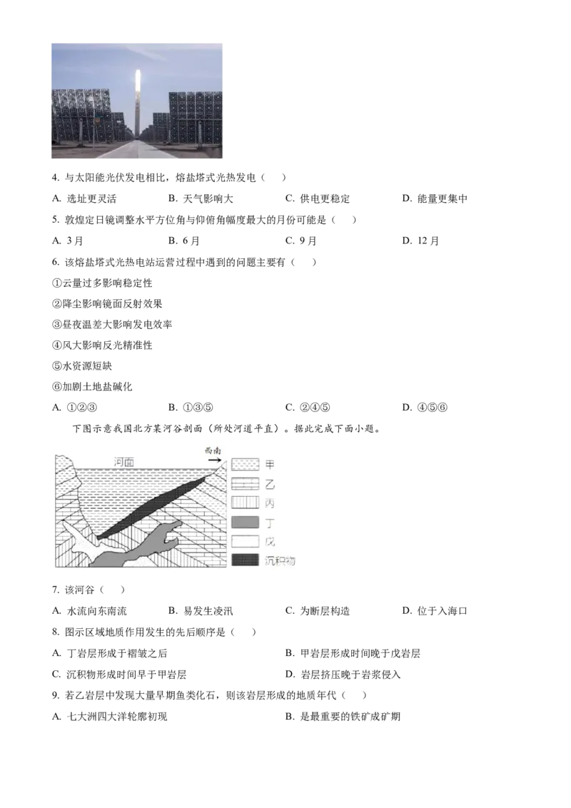 湖北省武汉市重点中学5G联合体2023-2024学年高二下学期期末考试地理试题（原卷版）_2024年07月试卷_0730湖北省武汉市重点中学5G联合体2023-2024学年高二下学期期末考试