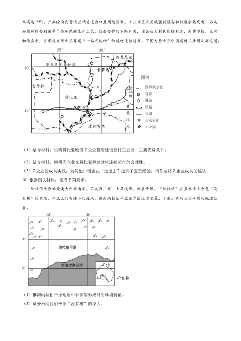 湖北省武汉市重点中学5G联合体2023-2024学年高二下学期期末考试地理试题（原卷版）_2024年07月试卷_0730湖北省武汉市重点中学5G联合体2023-2024学年高二下学期期末考试