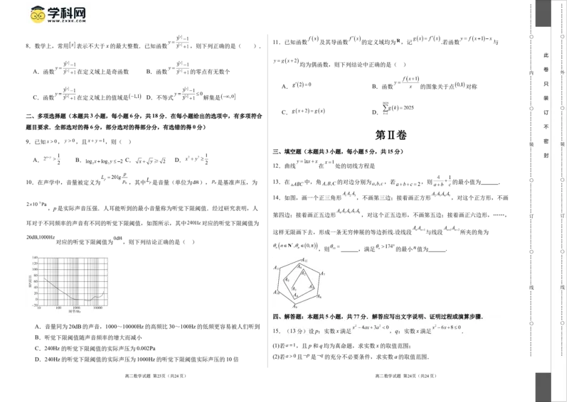 高二数学期末试卷（考试版A3）测试范围：集合与逻辑用语、不等式，函数、导数、数列（人教B版2019）_2024-2025高三（6-6月题库）_2024年06月试卷_学易金卷2024高二期末模拟