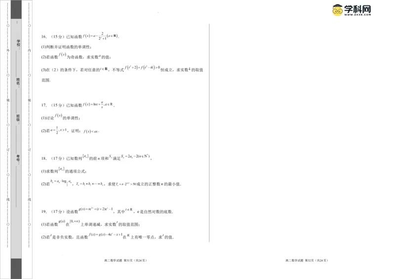高二数学期末试卷（考试版A3）测试范围：集合与逻辑用语、不等式，函数、导数、数列（人教B版2019）_2024-2025高三（6-6月题库）_2024年06月试卷_学易金卷2024高二期末模拟