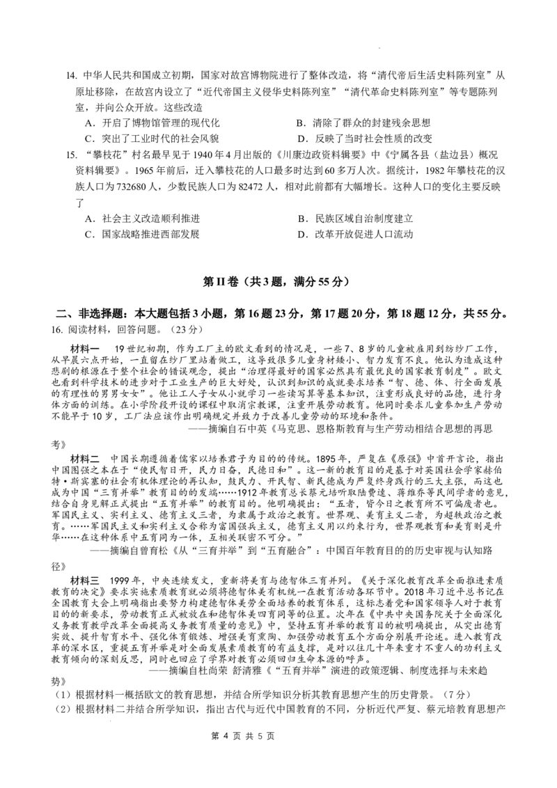 重庆市拔尖强基联盟2024-2025学年高三上学期10月联考历史试题_2024-2025高三（6-6月题库）_2024年10月试卷_241009重庆市拔尖强基联盟2025届高三上学期10月联合考试