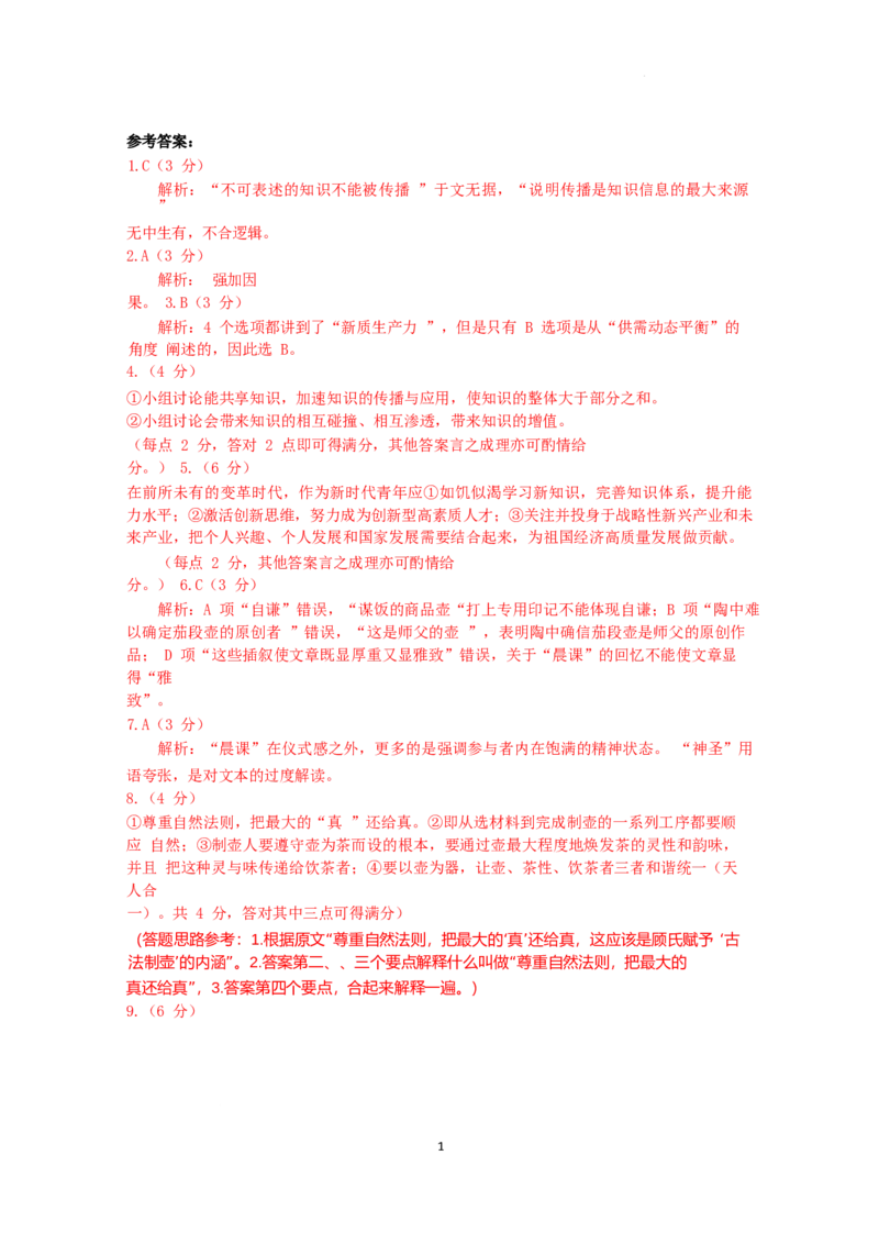 语文试卷答案_2024-2025高三（6-6月题库）_2024年10月试卷_1027广东省江门市2025届高三上学期10月调研考试_2025届江门市高三上学期10月调研测试语文+答案