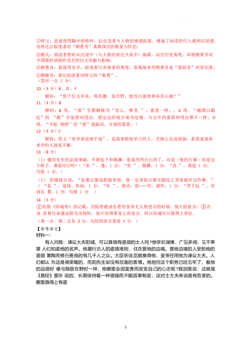 语文试卷答案_2024-2025高三（6-6月题库）_2024年10月试卷_1027广东省江门市2025届高三上学期10月调研考试_2025届江门市高三上学期10月调研测试语文+答案