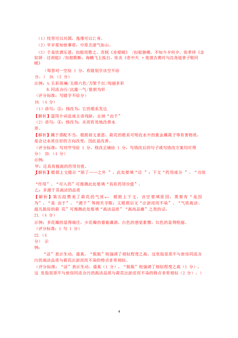 语文试卷答案_2024-2025高三（6-6月题库）_2024年10月试卷_1027广东省江门市2025届高三上学期10月调研考试_2025届江门市高三上学期10月调研测试语文+答案