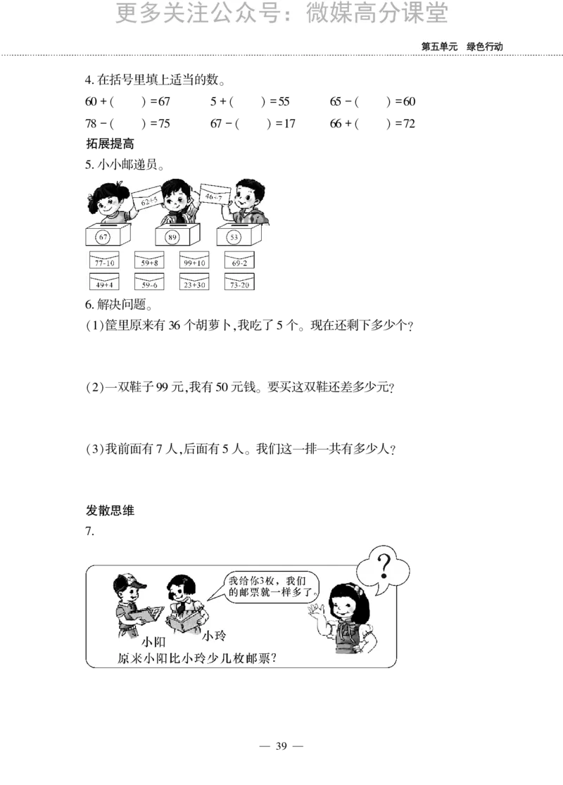 一下数学一课一练--五绿色行动---100以内数的加减法(一)青岛版（无答案_小学1-6年级全部试卷_数学_一年级_3-6-4、小学一年级数学下册_3-6-4-2、练习题、作业、试题、试卷_青岛版