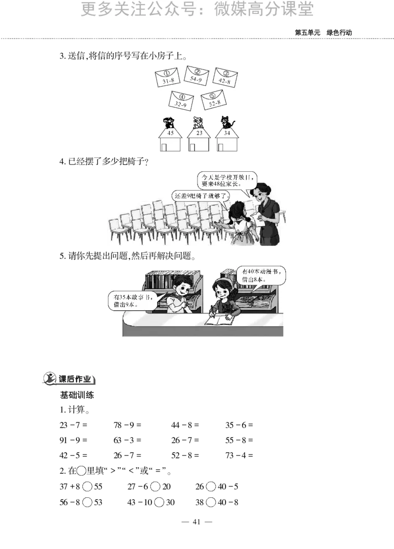 一下数学一课一练--五绿色行动---100以内数的加减法(一)青岛版（无答案_小学1-6年级全部试卷_数学_一年级_3-6-4、小学一年级数学下册_3-6-4-2、练习题、作业、试题、试卷_青岛版