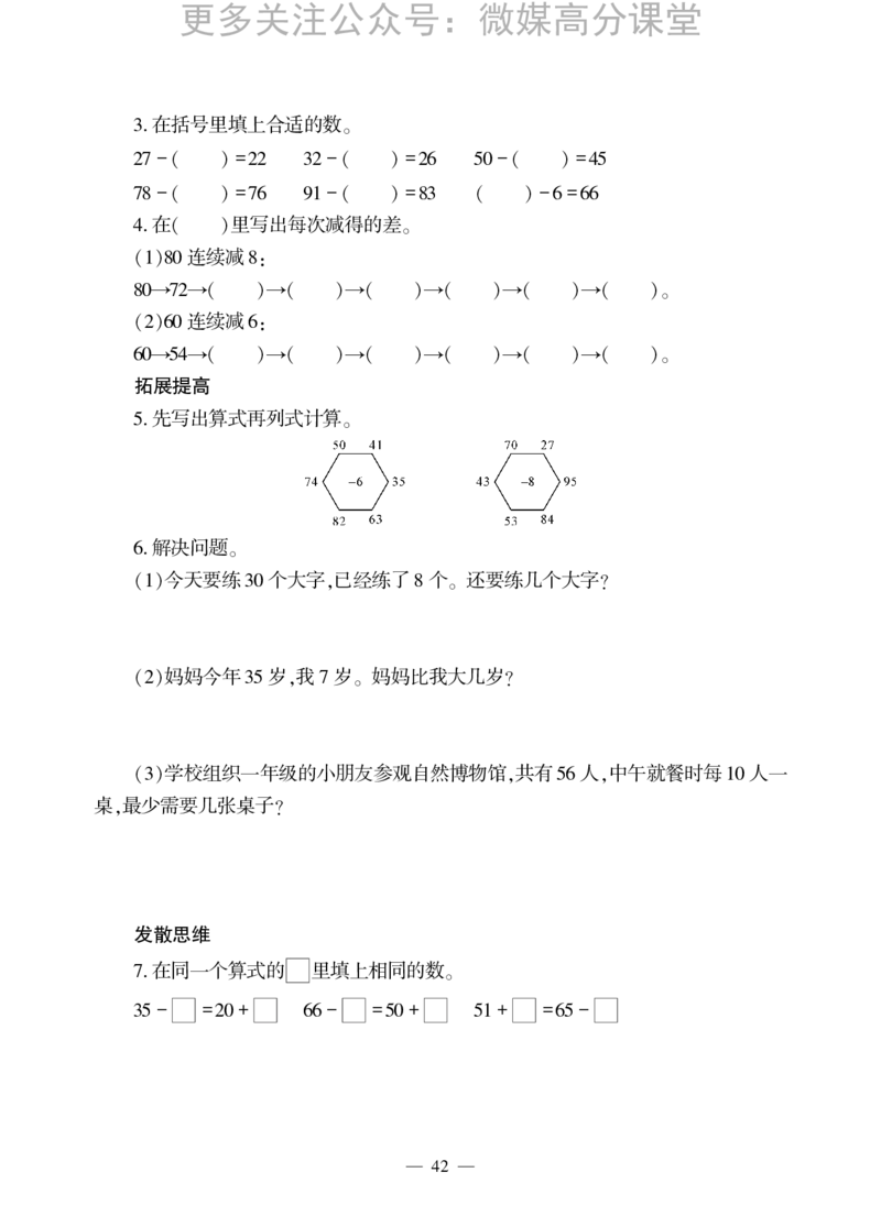 一下数学一课一练--五绿色行动---100以内数的加减法(一)青岛版（无答案_小学1-6年级全部试卷_数学_一年级_3-6-4、小学一年级数学下册_3-6-4-2、练习题、作业、试题、试卷_青岛版