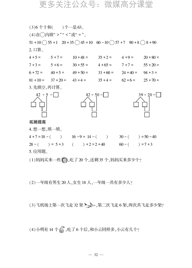 一下数学一课一练--五绿色行动---100以内数的加减法(一)青岛版（无答案_小学1-6年级全部试卷_数学_一年级_3-6-4、小学一年级数学下册_3-6-4-2、练习题、作业、试题、试卷_青岛版